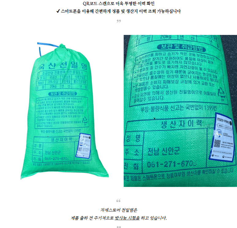 자재스토어님의 장터 판매 상품 [신안 천일염 20kg 국산 간수 뺀 굵은 소금] 첨부 사진