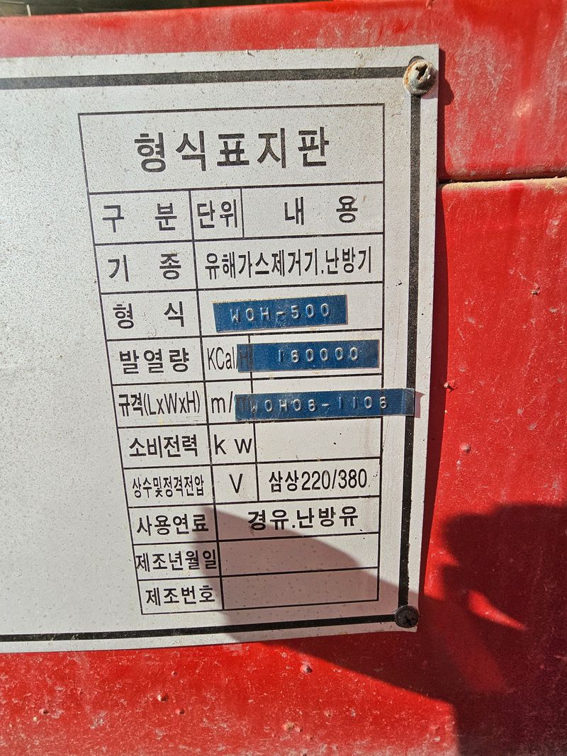 최도윤(중고농기계)님의 장터 판매 상품 [유해가스 제거하는 난방기 판매합니다 ] 첨부 사진