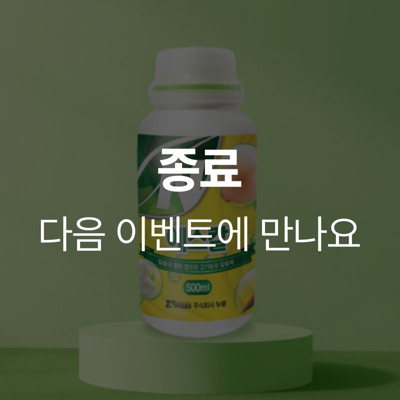 장터 상품 [누보 에스칼 500ml - 기능성 황, 칼슘 액상 자재] 썸네일