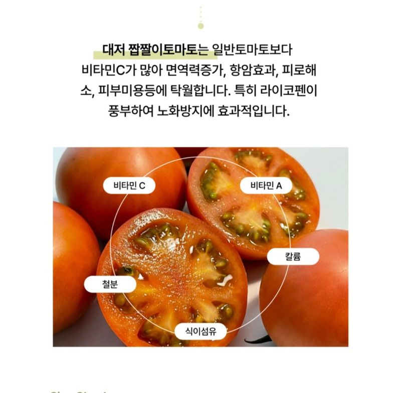정길영님의 장터 판매 상품 [대저 짭짤이 토마토 소과 S 중과 M 대과L] 첨부 사진