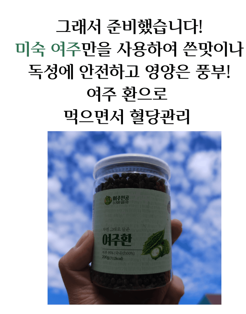 건행농원님의 장터 판매 상품 [여주환200g(건행농원)] 첨부 사진