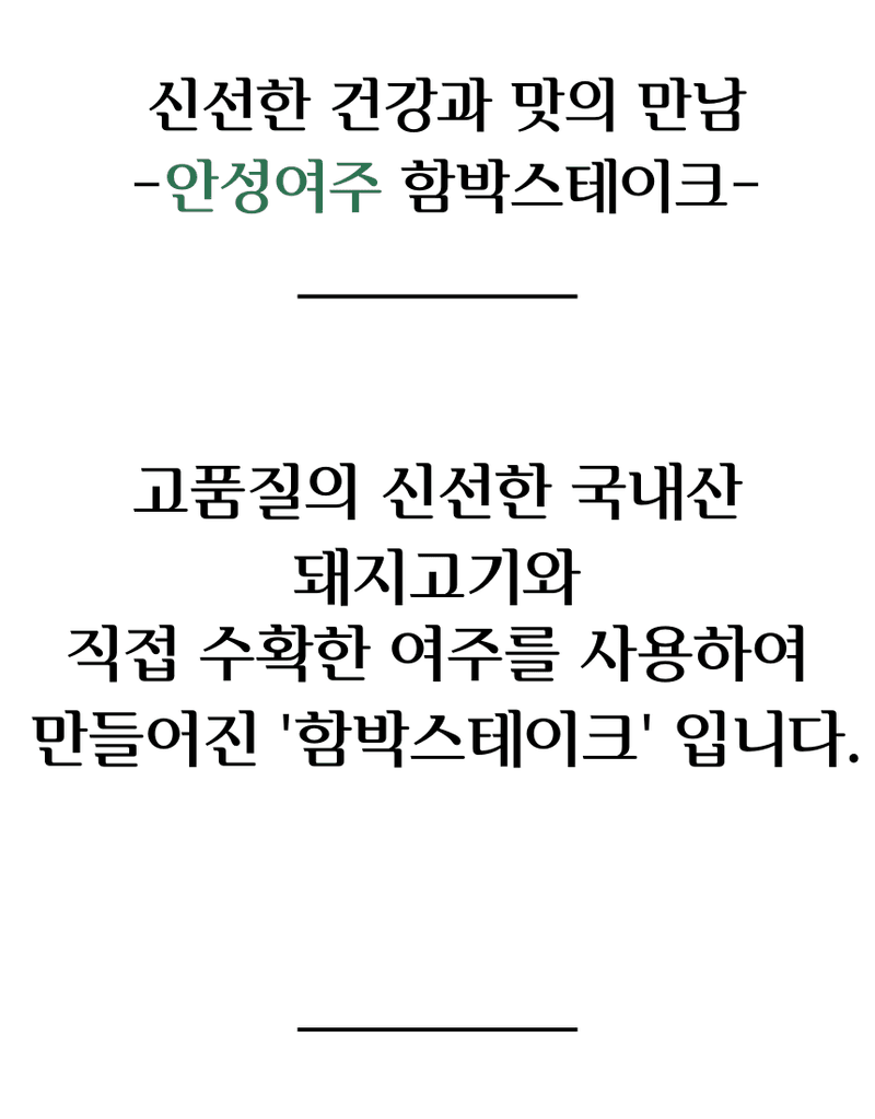 건행농원님의 장터 판매 상품 [여주함박스테이크450g] 첨부 사진