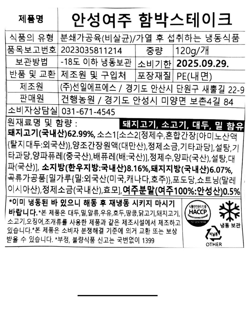 건행농원님의 장터 판매 상품 [여주함박스테이크450g] 첨부 사진