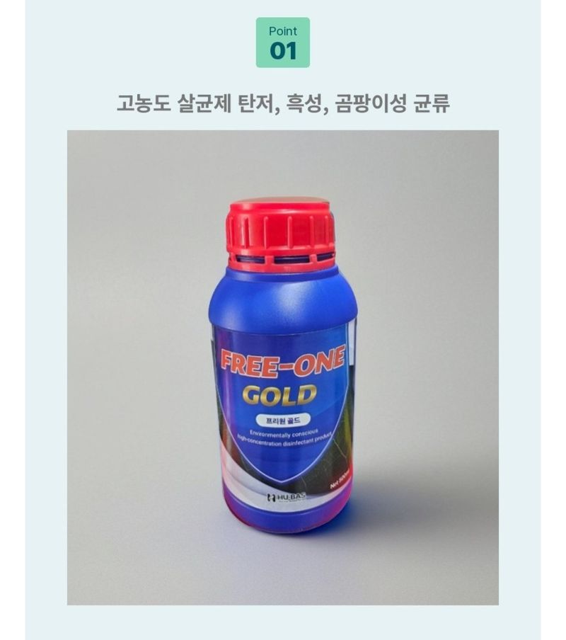 농사대장님의 장터 판매 상품 [프리원골드 500ml 식물 살균 소독 고추 딸기 사과 탄저 곰팡이BEST 오늘출발] 첨부 사진