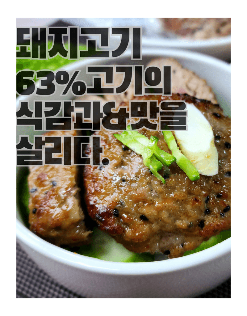 건행농원님의 장터 판매 상품 [여주함박스테이크450g] 첨부 사진
