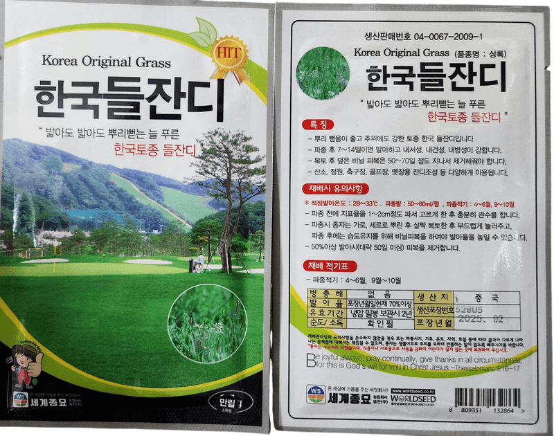 안산제일농약사님의 장터 판매 상품 [한국들잔디씨앗 만립 5봉] 첨부 사진