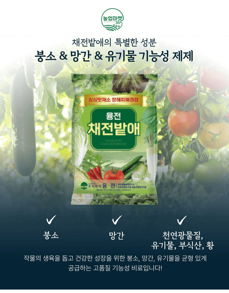 농업마켓365님의 장터 판매 상품 [농업마켓365 융전 채전밭애 입제 1kg 생리장해 배추 무우 추비 붕소 붕사 비료 생리장해 김장채소 미량요소 ] 첨부 사진