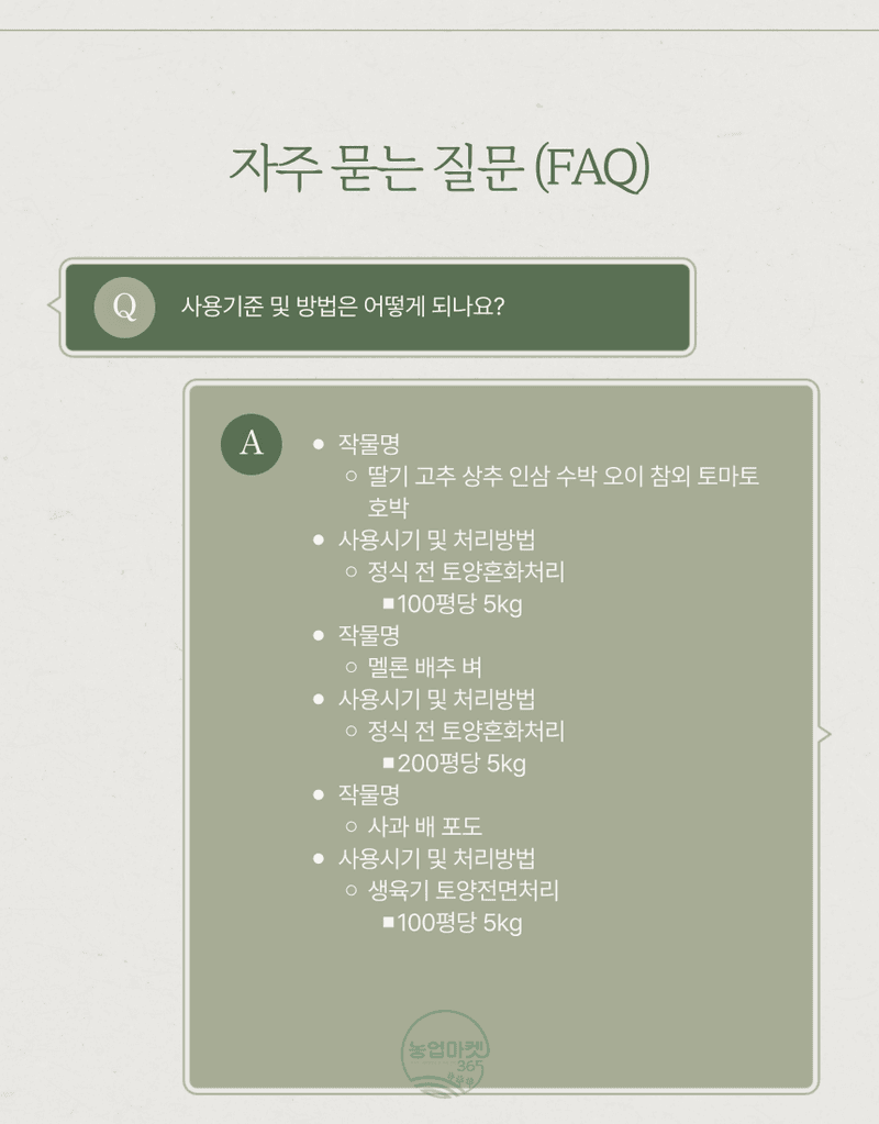 농업마켓365님의 장터 판매 상품 [농업마켓365 대유 아미노헐크 입제 5kg 친환경자재 유기농업자재 아미노산 토양개량 작물생육용 식물영양제 비] 첨부 사진