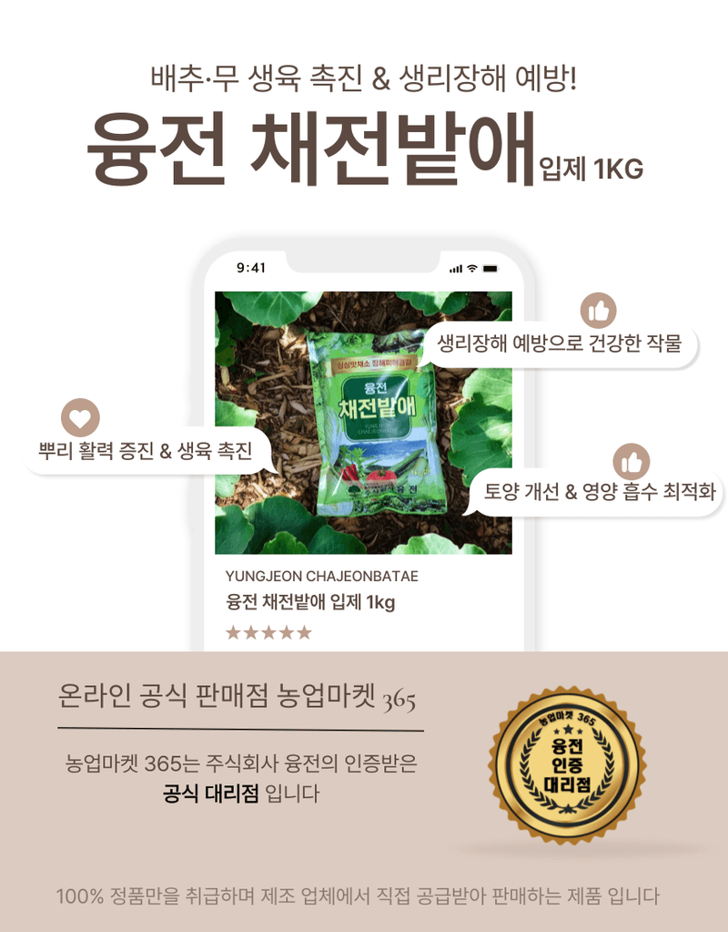 농업마켓365님의 장터 판매 상품 [농업마켓365 융전 채전밭애 입제 1kg 생리장해 배추 무우 추비 붕소 붕사 비료 생리장해 김장채소 미량요소 ] 첨부 사진