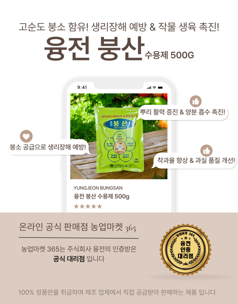 농업마켓365님의 장터 판매 상품 [농업마켓365 융전 붕산 수용제 500g 배추 무우 붕소 생리장해 갓 양배추 감자 고구마 마늘 바람들이 미량요소] 첨부 사진