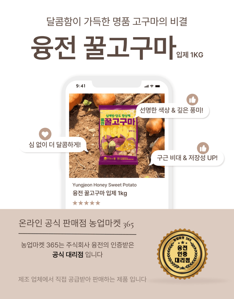 농업마켓365님의 장터 판매 상품 [농업마켓365 융전 꿀고구마 입제 1kg 비료 황 아미노산 구근 크기 맛 당도 색상 가리 마그네슘 칼슘 기비 밑거름] 첨부 사진