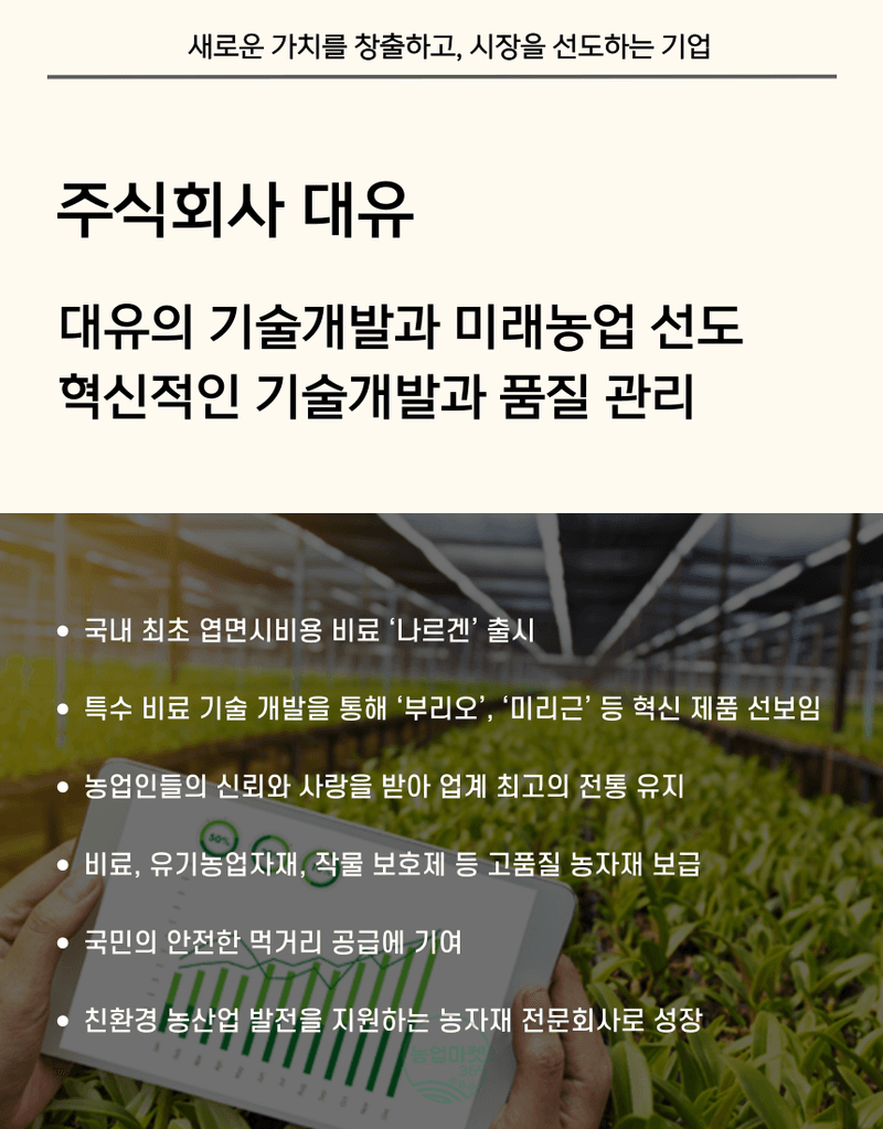 농업마켓365님의 장터 판매 상품 [농업마켓365 대유 아미노헐크 입제 5kg 친환경자재 유기농업자재 아미노산 토양개량 작물생육용 식물영양제 비] 첨부 사진