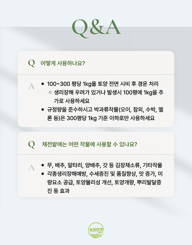 농업마켓365님의 장터 판매 상품 [농업마켓365 융전 채전밭애 입제 1kg 생리장해 배추 무우 추비 붕소 붕사 비료 생리장해 김장채소 미량요소 ] 첨부 사진