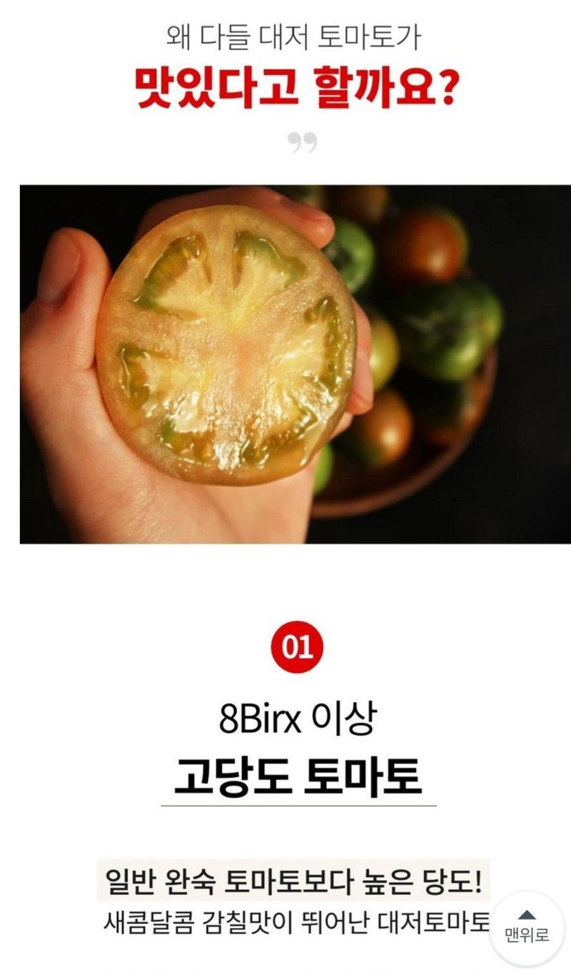 정길영님의 장터 판매 상품 [대저 토마토 2.5kg] 첨부 사진