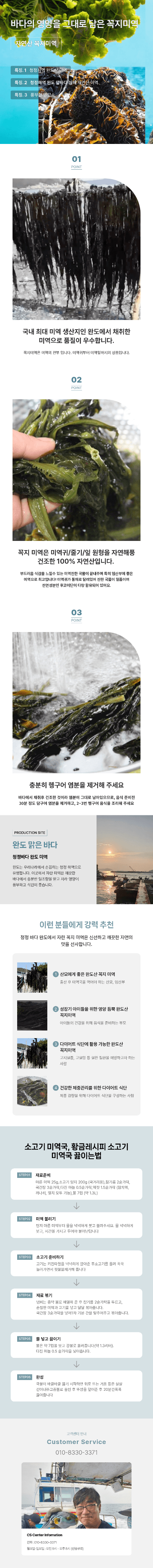 김진국님의 장터 판매 상품 [완도 자연산 산모용 꼭지미역 300g] 첨부 사진