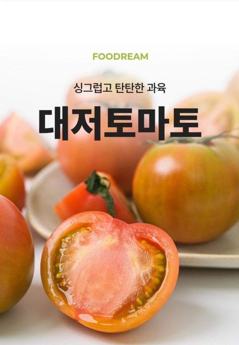 정길영님의 장터 판매 상품 [대저 토마토 2.5kg] 첨부 사진