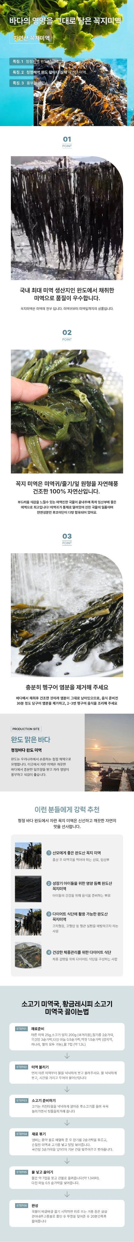 김진국님의 장터 판매 상품 [완도 자연산 산모용 꼭지미역 300g] 첨부 사진