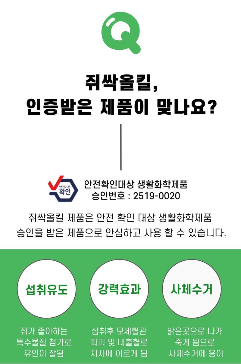플랜큐님의 장터 판매 상품 [강력 쥐약 쥐싹올킬 500g] 첨부 사진