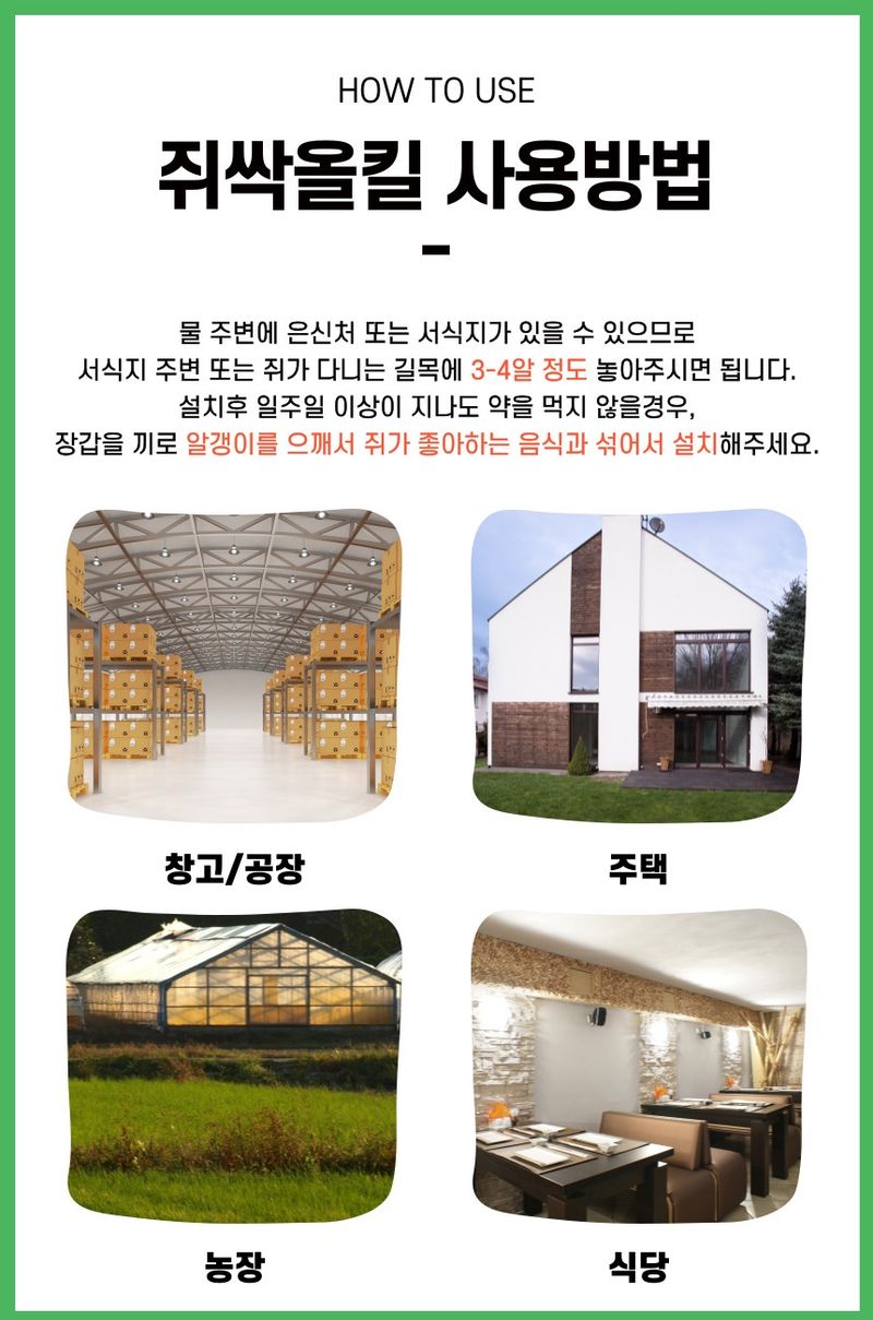 플랜큐님의 장터 판매 상품 [강력 쥐약 쥐싹올킬 500g] 첨부 사진