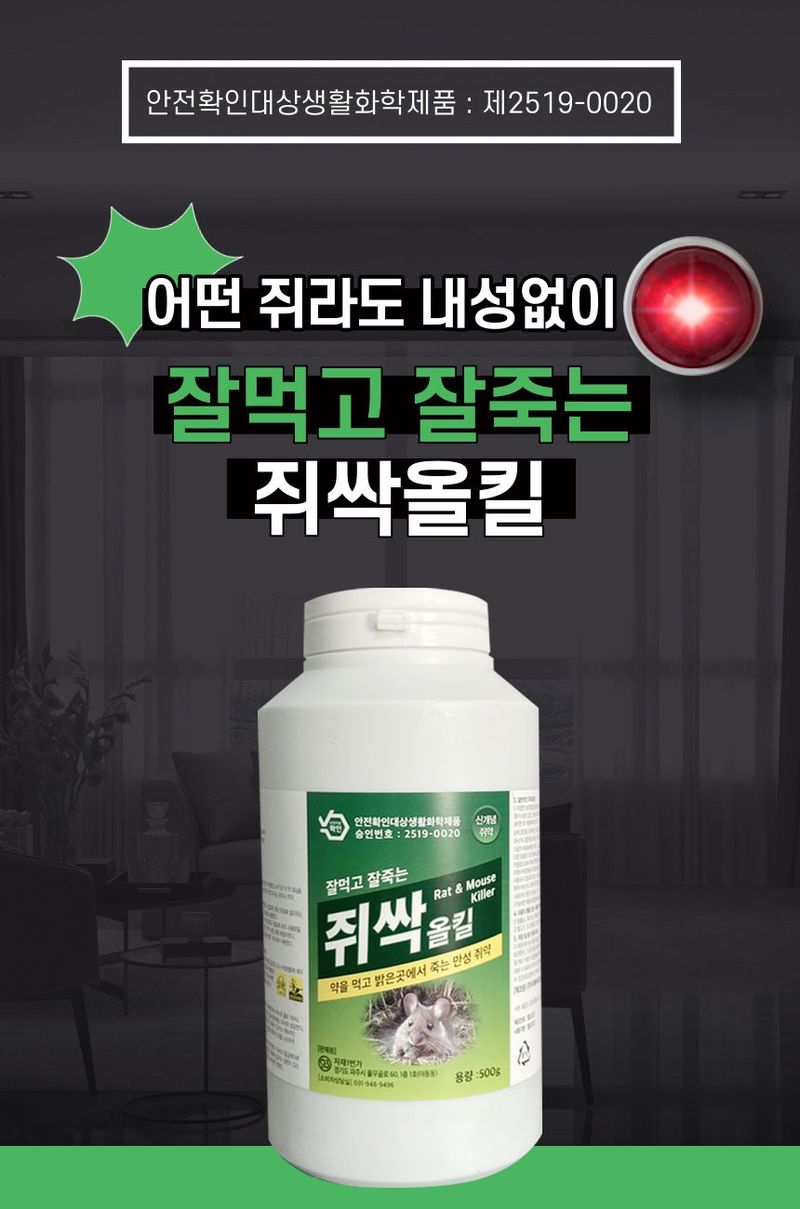 플랜큐님의 장터 판매 상품 [강력 쥐약 쥐싹올킬 500g] 첨부 사진