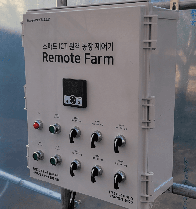 권영관님의 장터 판매 상품 [리모트팜 컨트롤박스] 첨부 사진