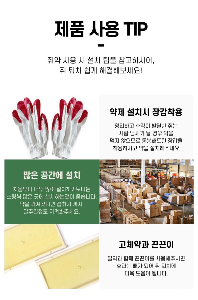 플랜큐님의 장터 판매 상품 [강력 쥐약 쥐싹올킬 500g] 첨부 사진