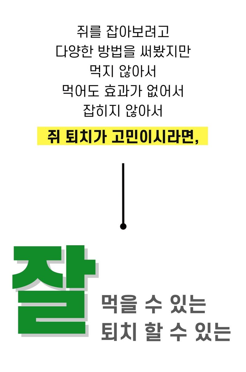 플랜큐님의 장터 판매 상품 [강력 쥐약 쥐싹올킬 500g] 첨부 사진