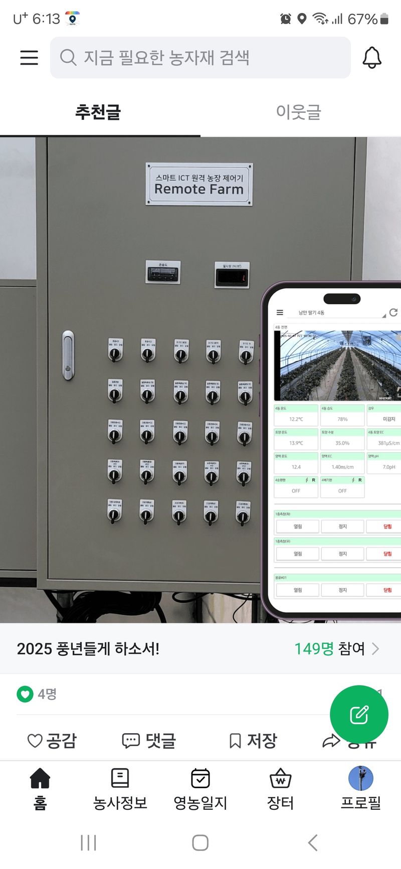 장터 상품 [리모트팜 컨트롤박스] 썸네일