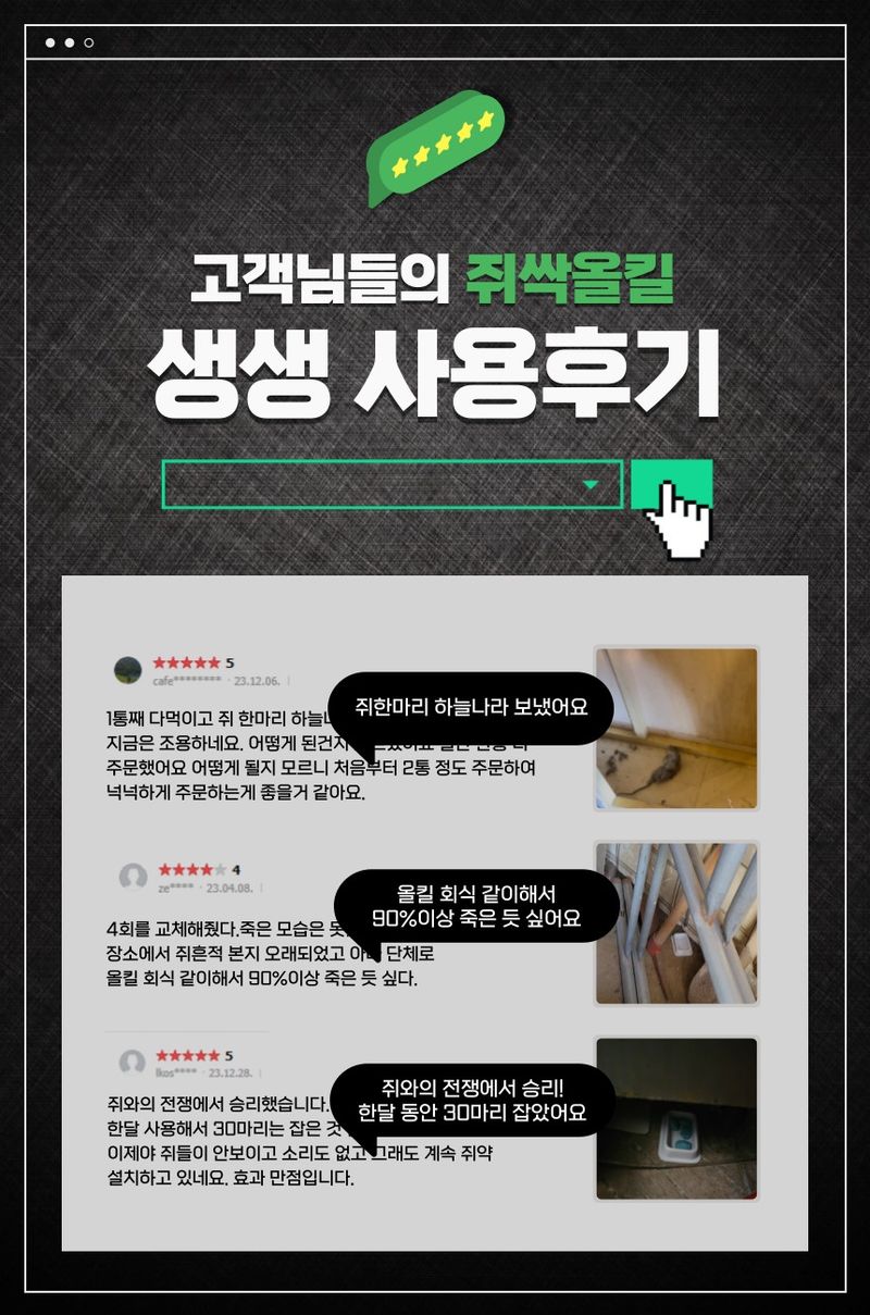 플랜큐님의 장터 판매 상품 [강력 쥐약 쥐싹올킬 500g] 첨부 사진