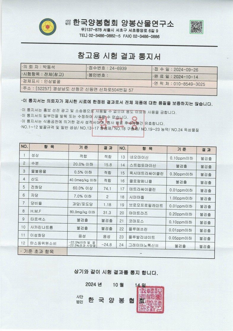 유미경님의 장터 판매 상품 [인삼스틱벌꿀(10gx30개) 1박스] 첨부 사진