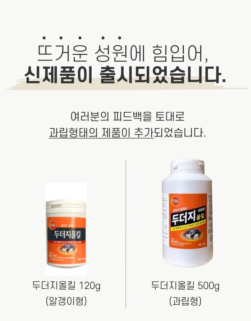 플랜큐님의 장터 판매 상품 [두더지약 두더지올킬] 첨부 사진