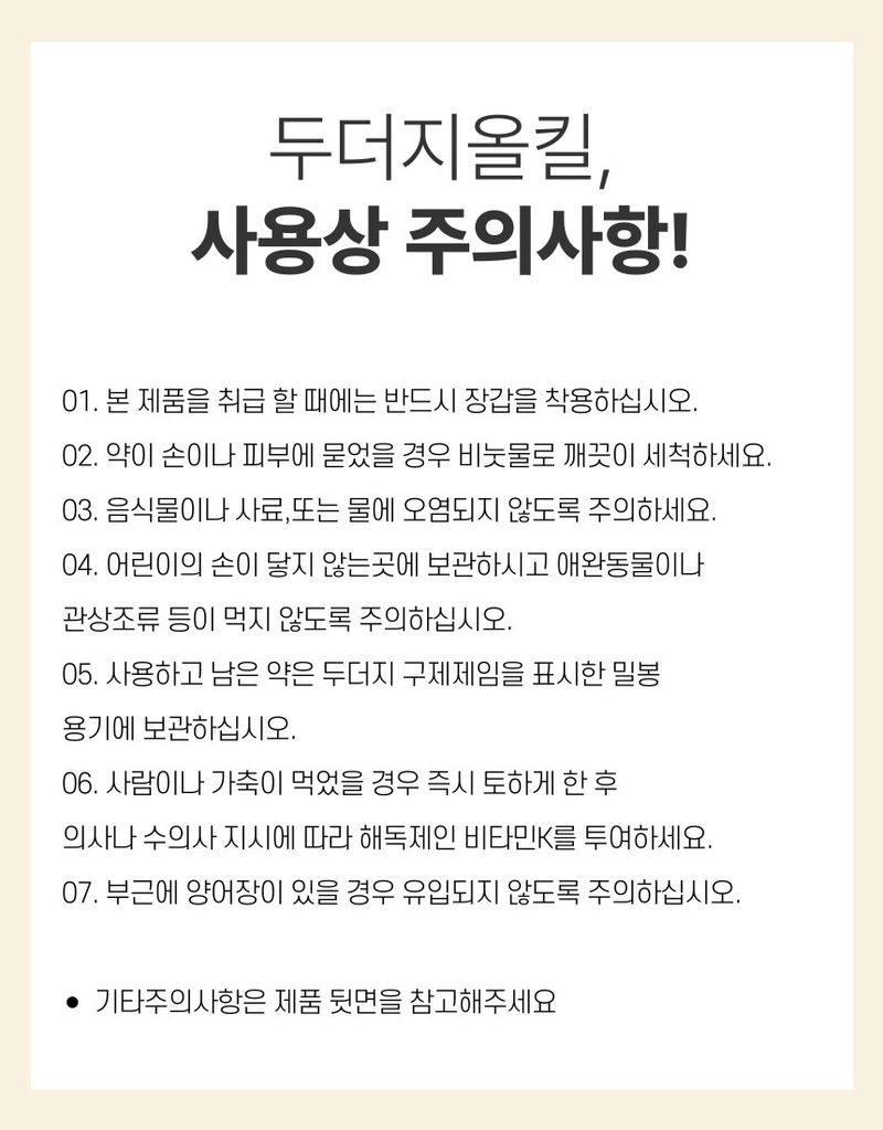 플랜큐님의 장터 판매 상품 [두더지약 두더지올킬] 첨부 사진