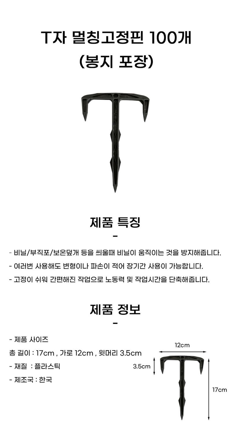 플랜큐님의 장터 판매 상품 [플라스틱 멀칭고정핀 100개 ] 첨부 사진