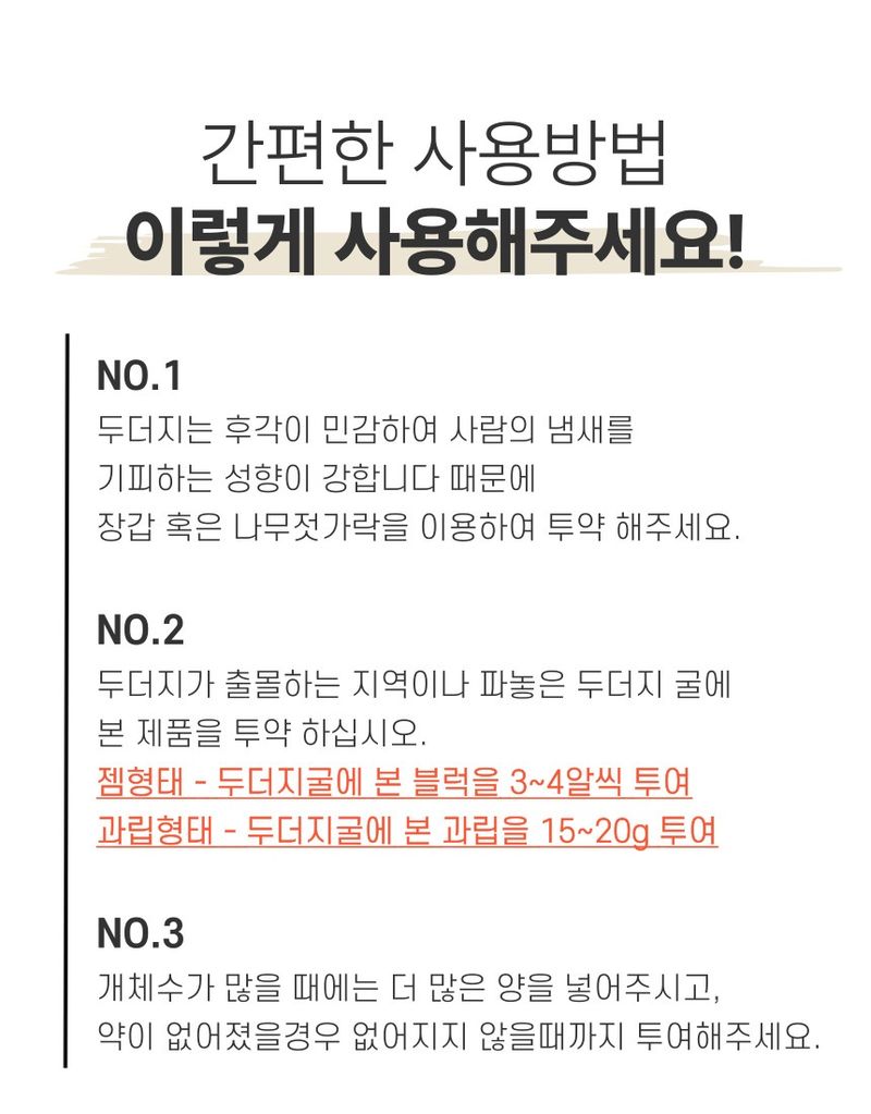 플랜큐님의 장터 판매 상품 [두더지약 두더지올킬] 첨부 사진