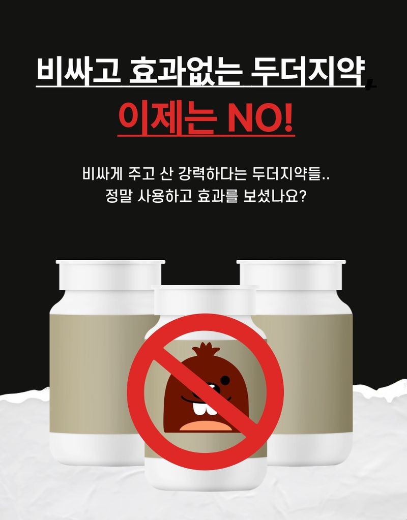 플랜큐님의 장터 판매 상품 [두더지약 두더지올킬] 첨부 사진