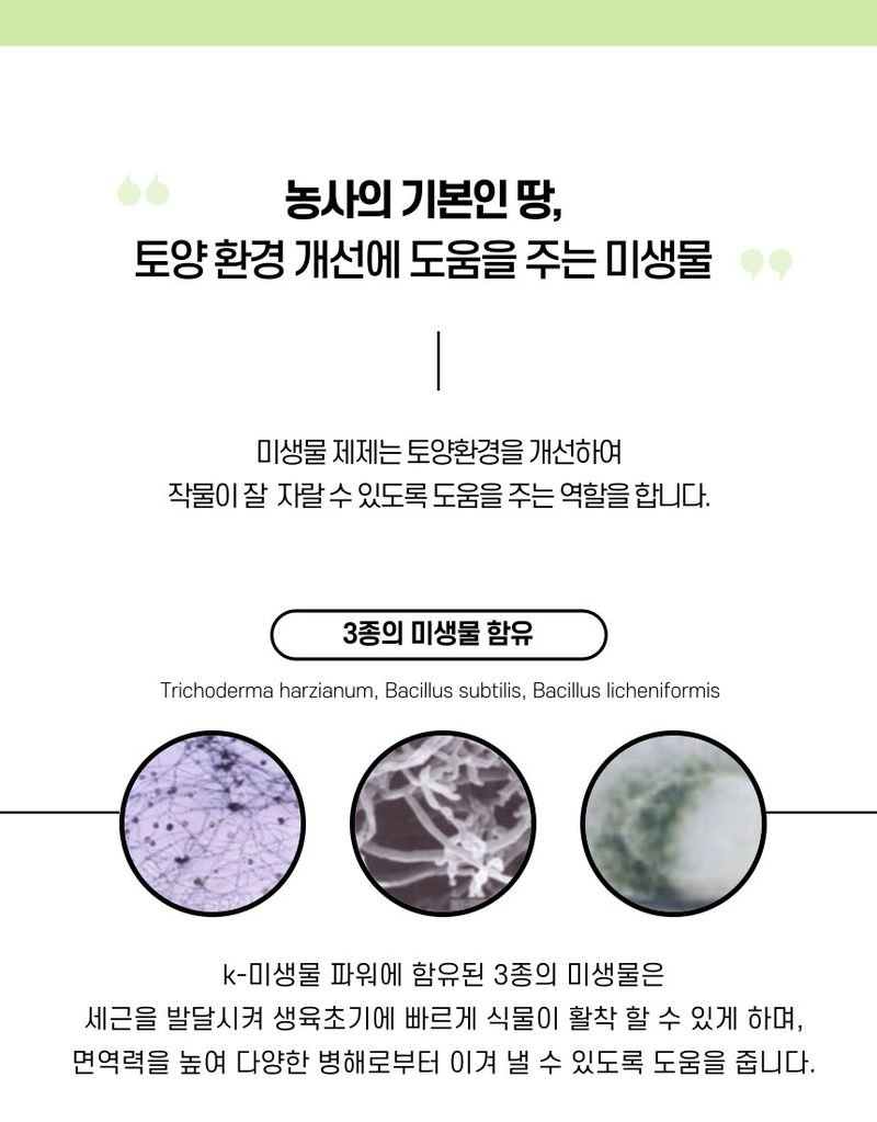 플랜큐님의 장터 판매 상품 [닥터케이 미생물 비료] 첨부 사진