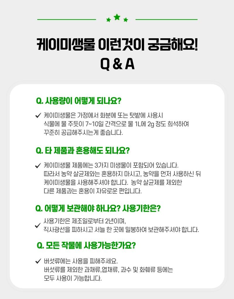 플랜큐님의 장터 판매 상품 [닥터케이 미생물 비료] 첨부 사진