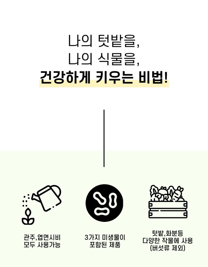 플랜큐님의 장터 판매 상품 [닥터케이 미생물 비료] 첨부 사진