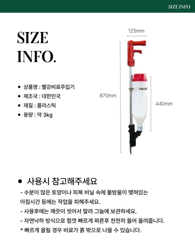 플랜큐님의 장터 판매 상품 [더쎈 빨강 비료주입기 비료주는기계] 첨부 사진