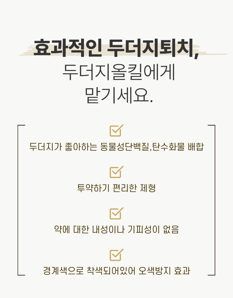 플랜큐님의 장터 판매 상품 [두더지약 두더지올킬] 첨부 사진
