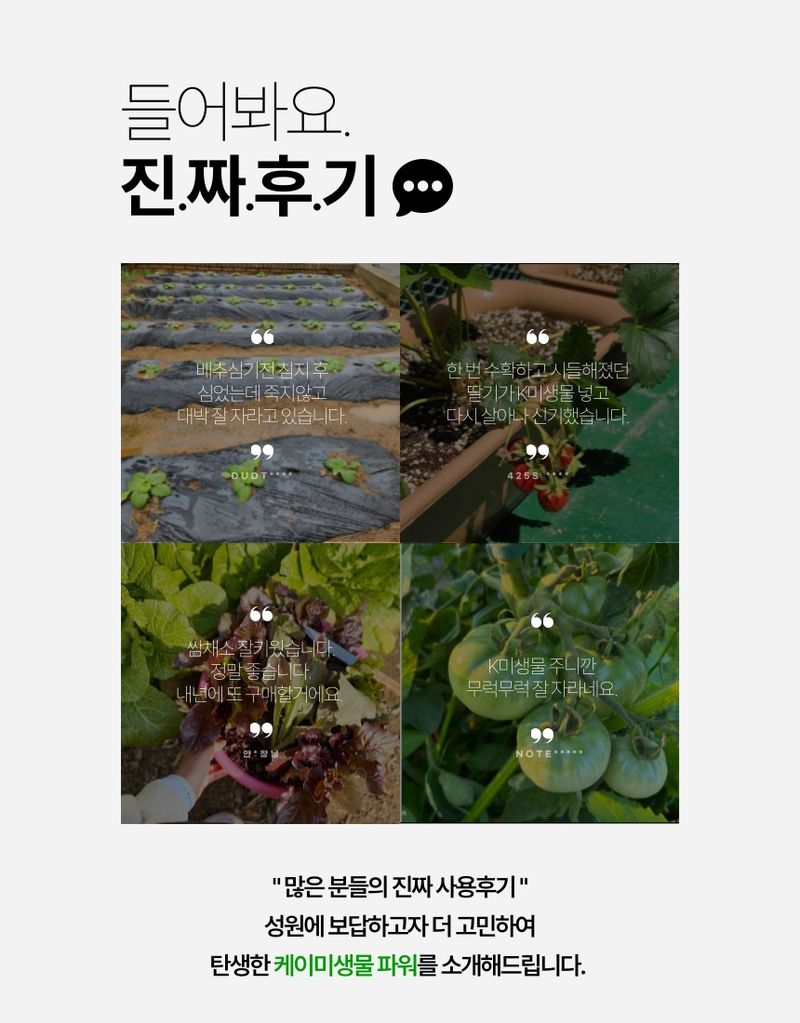 플랜큐님의 장터 판매 상품 [닥터케이 미생물 비료] 첨부 사진