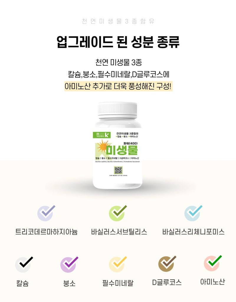 플랜큐님의 장터 판매 상품 [닥터케이 미생물 비료] 첨부 사진