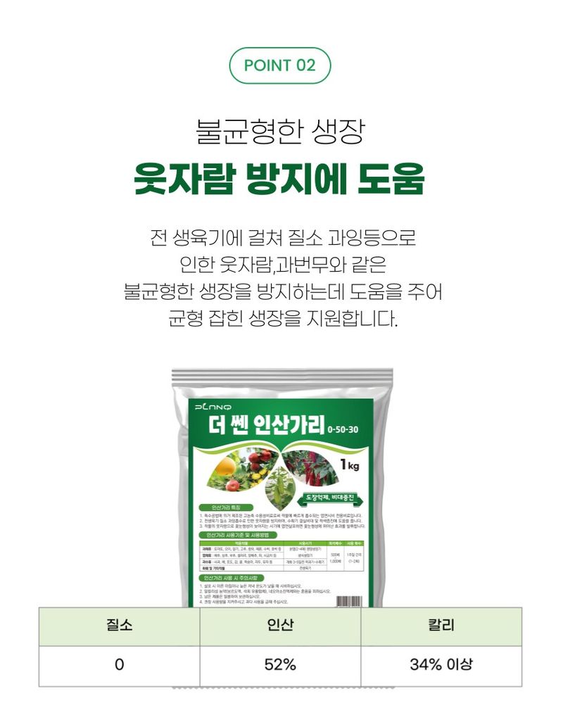 플랜큐님의 장터 판매 상품 [더쎈 인산가리 1kg 수용성 인산가리 비료] 첨부 사진