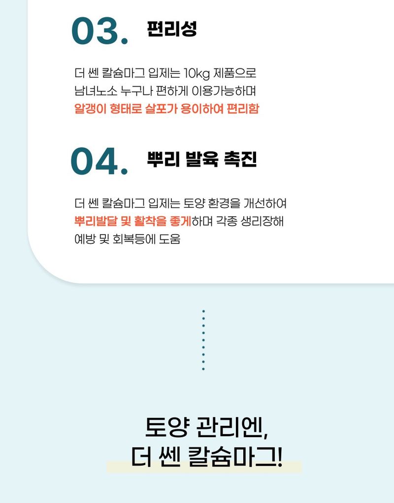 플랜큐님의 장터 판매 상품 [더쎈 칼슘마그 10kg 고품질 석회 고토 유황 붕소 비료 토양개량제] 첨부 사진