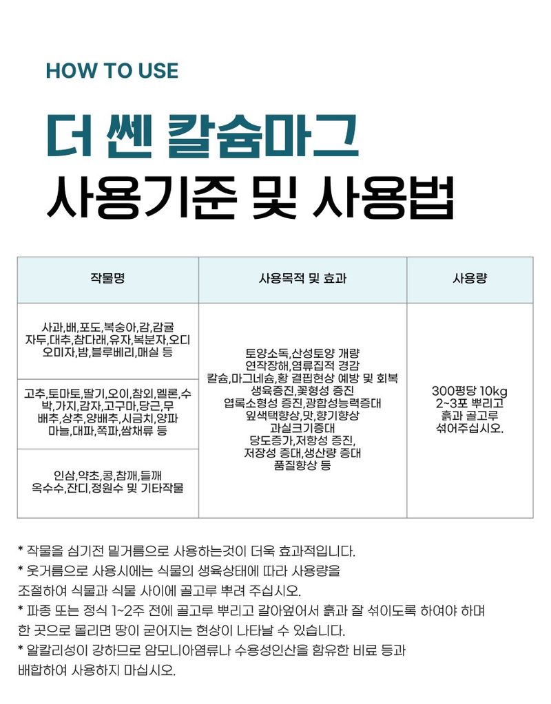 플랜큐님의 장터 판매 상품 [더쎈 칼슘마그 10kg 고품질 석회 고토 유황 붕소 비료 토양개량제] 첨부 사진