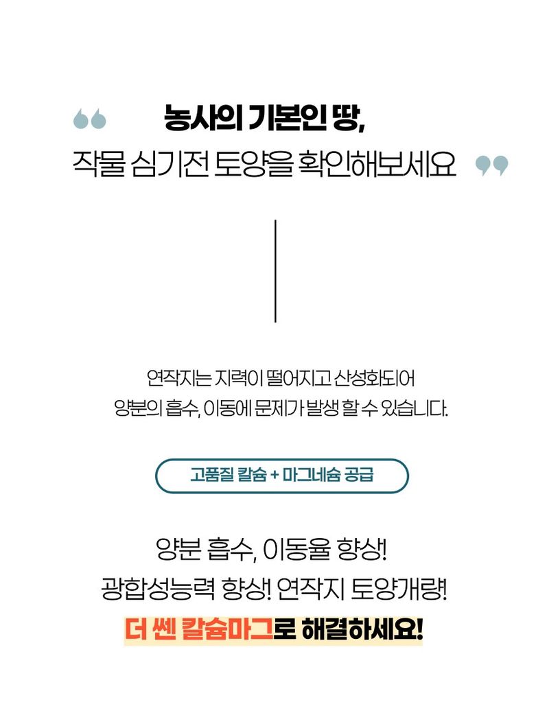 플랜큐님의 장터 판매 상품 [더쎈 칼슘마그 10kg 고품질 석회 고토 유황 붕소 비료 토양개량제] 첨부 사진