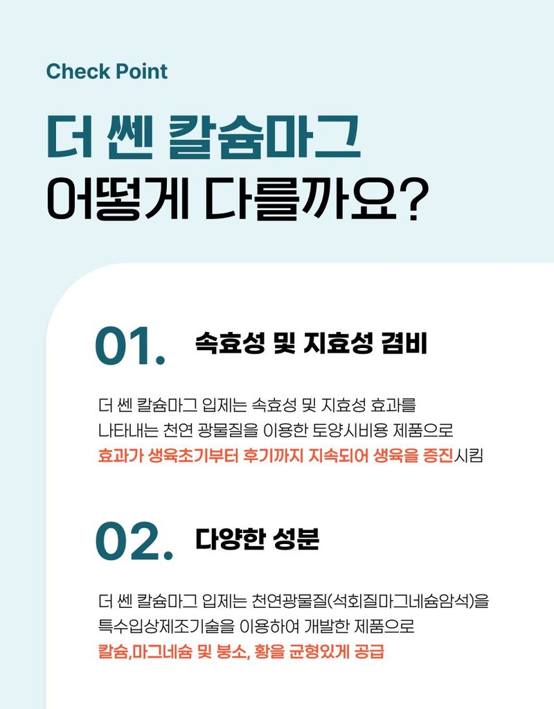 플랜큐님의 장터 판매 상품 [더쎈 칼슘마그 10kg 고품질 석회 고토 유황 붕소 비료 토양개량제] 첨부 사진