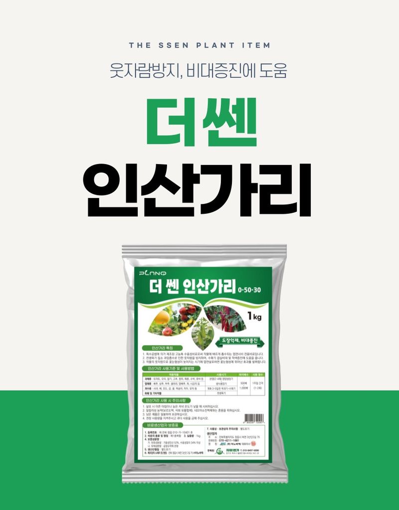 플랜큐님의 장터 판매 상품 [더쎈 인산가리 1kg 수용성 인산가리 비료] 첨부 사진
