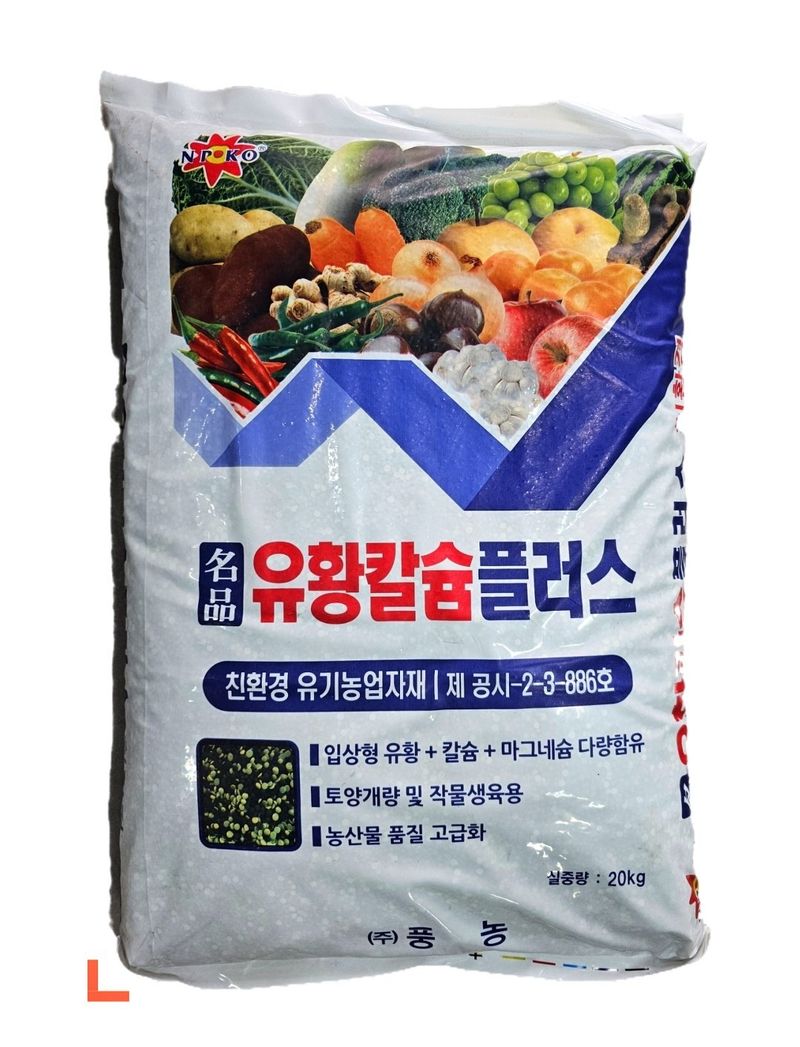 장터 상품 [[유황칼슘비료] 20kg] 썸네일