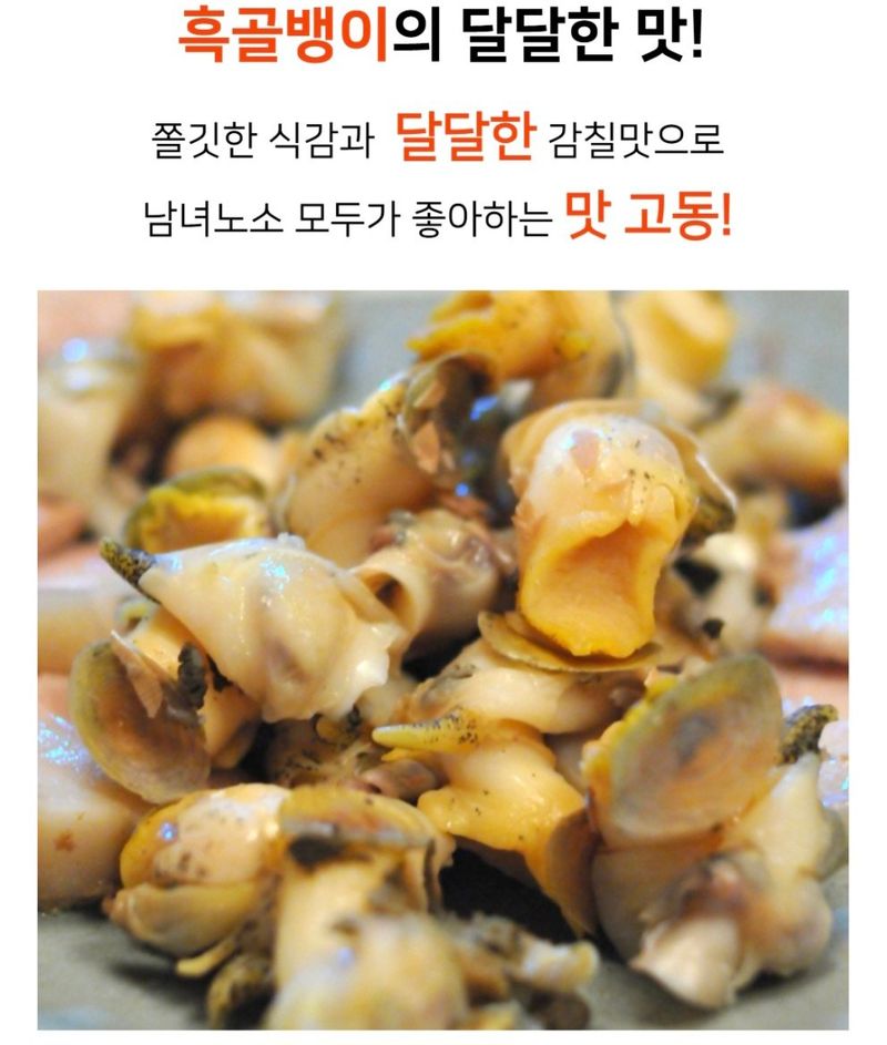 농수사님의 장터 판매 상품 [구룡포 자연산 살아있는 흑고동 백고동 1kg] 첨부 사진